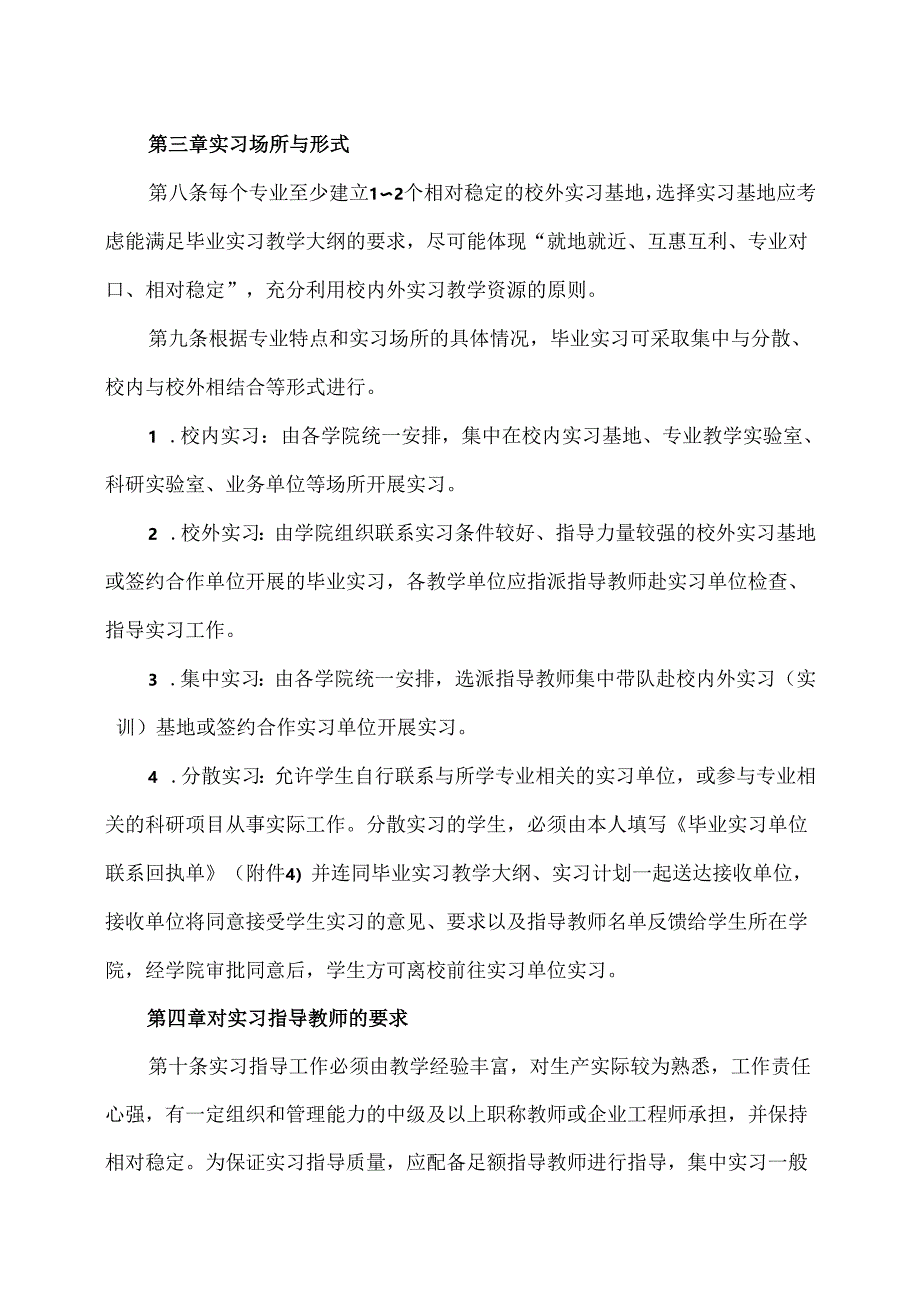 XX学院本科毕业实习工作管理办法(2024年).docx_第3页