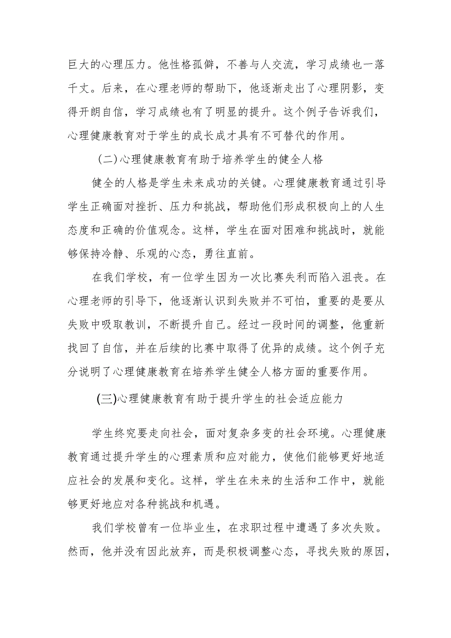 某县教体局局长在全省中小学心理健康教育专题研讨现场会上的典型发言.docx_第2页
