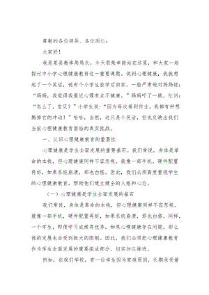 某县教体局局长在全省中小学心理健康教育专题研讨现场会上的典型发言.docx