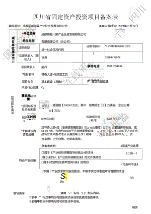 四川省固定资产投资项目备案表.docx