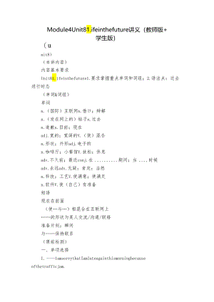 Module 4 Unit 8 Life in the future讲义（教师版+学生版 ）.docx