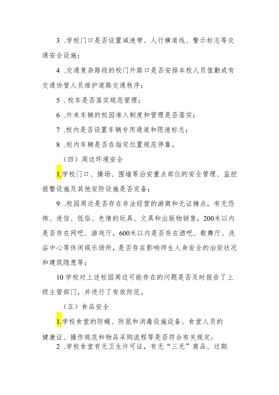 XX乡2024年学校安全专项整治实施方案.docx_第3页