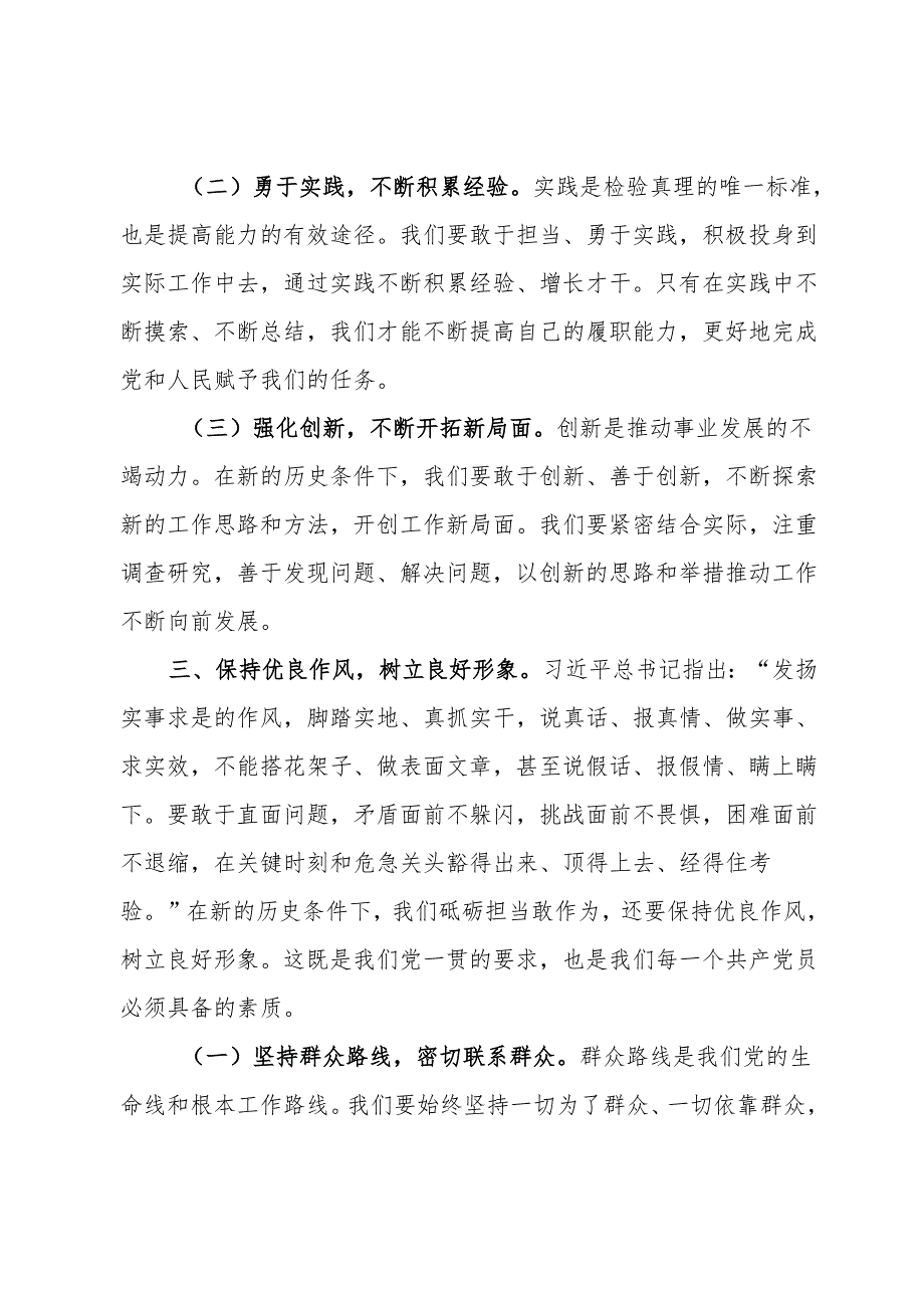 党课讲稿:砥砺前行担当尽责切实走好新时代赶考之路.docx_第3页
