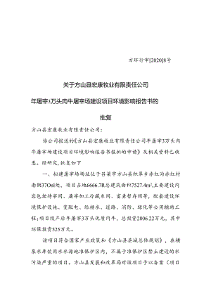 宰3万头肉牛屠宰场建设项目环境影响报告书的.docx