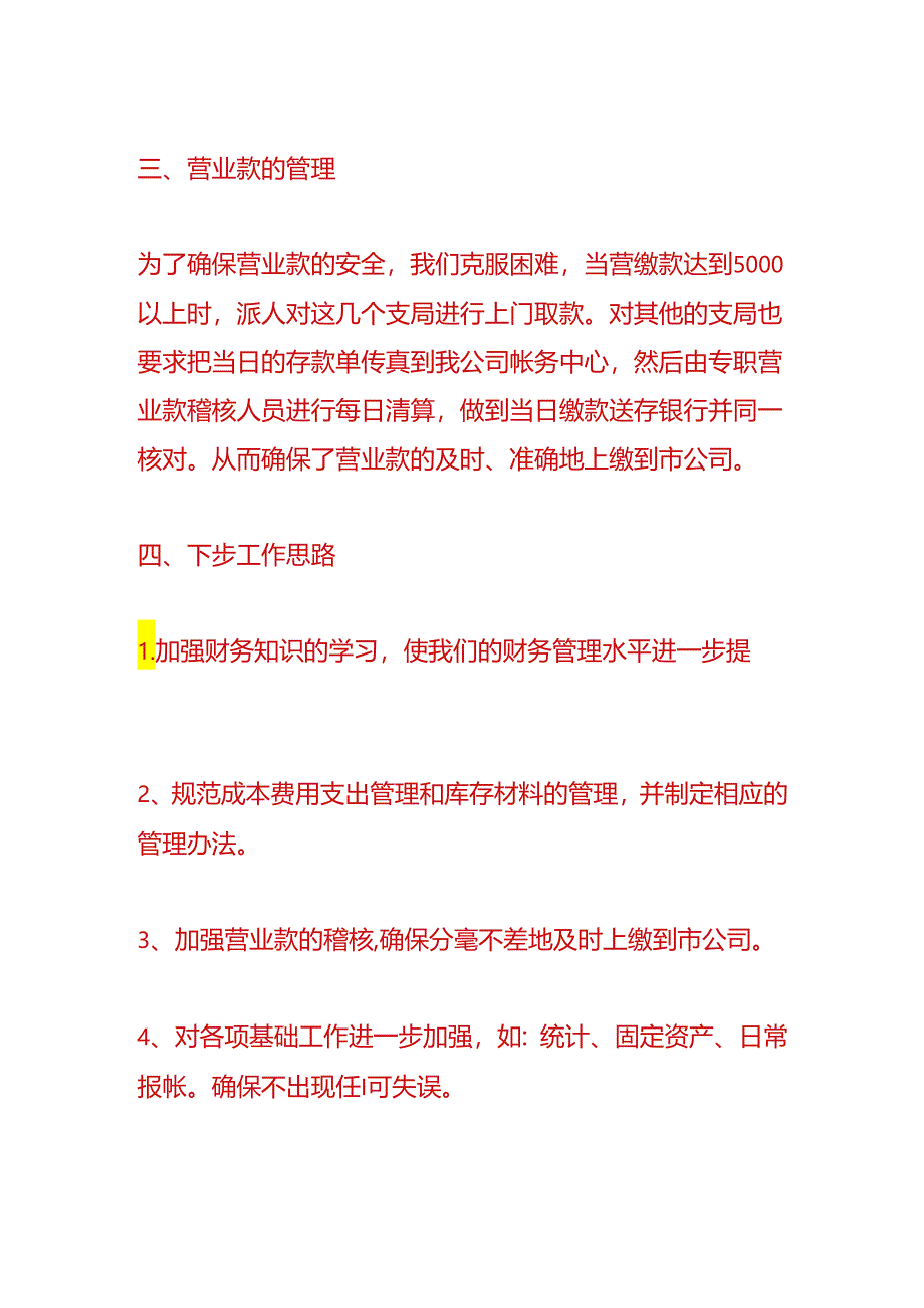 财务管理-会计财务一周工作总结模板.docx_第2页