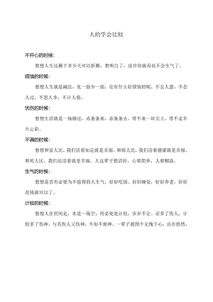 人的学会比较（2024年）.docx