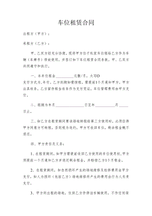 车位租赁合同.docx