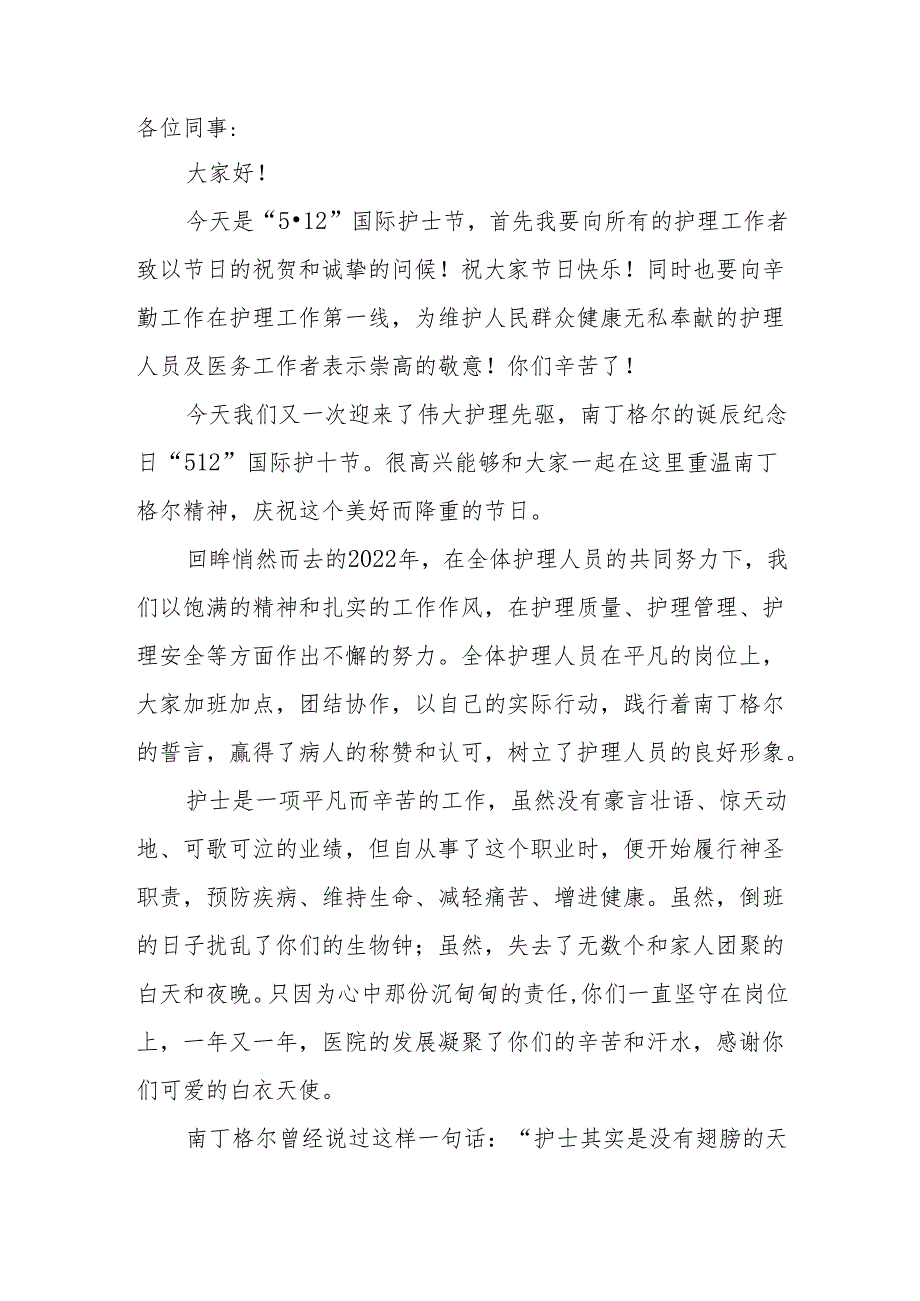 5.12护士节讲话.docx_第1页
