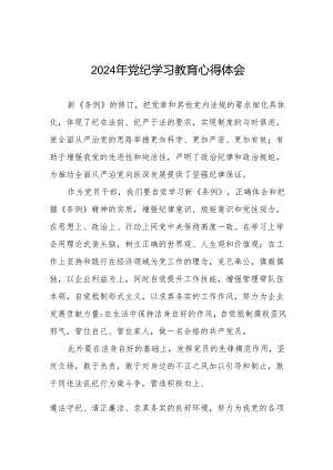 乡镇干部关于2024年党纪教育活动的心得体会交流发言(七篇).docx
