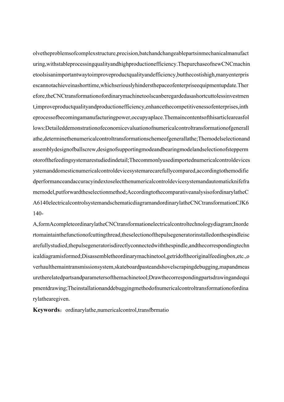 CA6140车床进给系统设计.docx_第3页