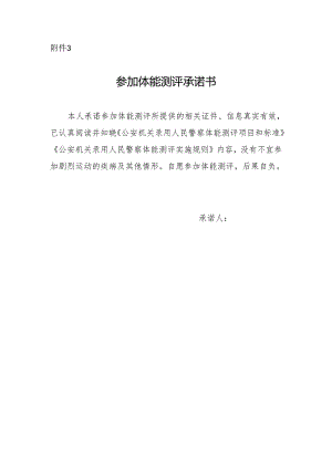 参加体能测评承诺书.docx