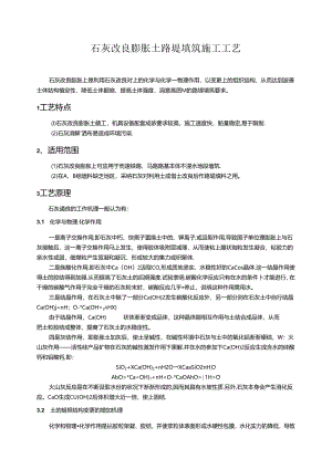 34-石灰改良土路堤填筑(080709).docx