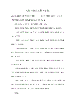 .电影转换全过程（精品）