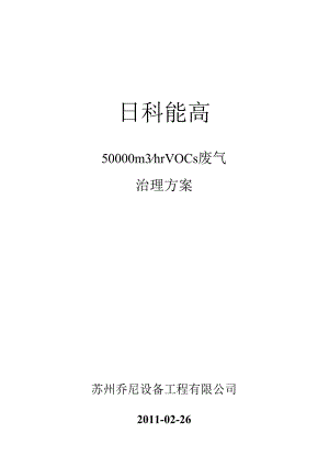 30000m3-hr-吸附浓缩-催化燃烧方案.docx