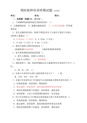 免疫规划测试题.docx