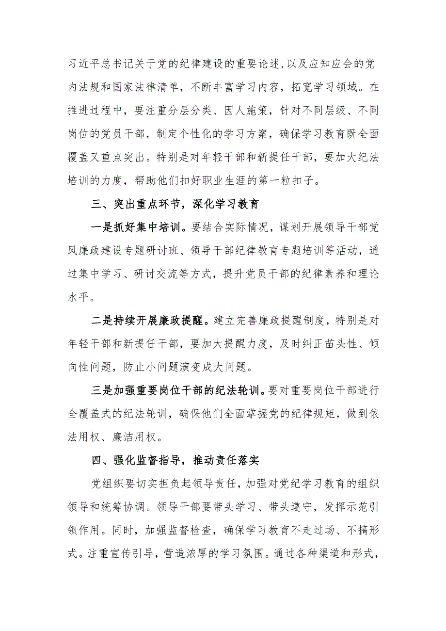 在党纪学习教育工作动员部署会上的讲话.docx_第2页