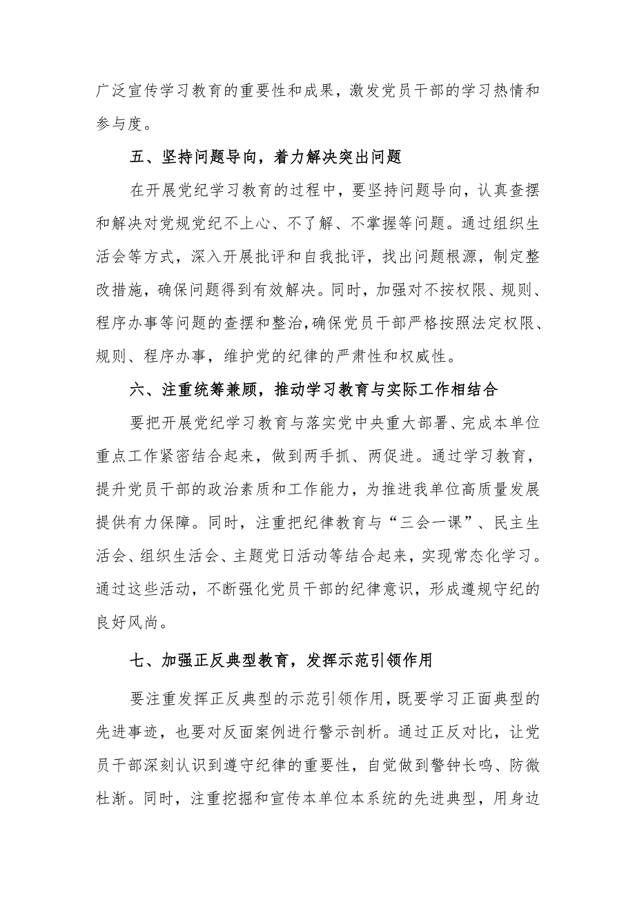 在党纪学习教育工作动员部署会上的讲话.docx_第3页