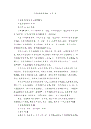 升学宴爸爸讲话稿（通用3篇）.docx