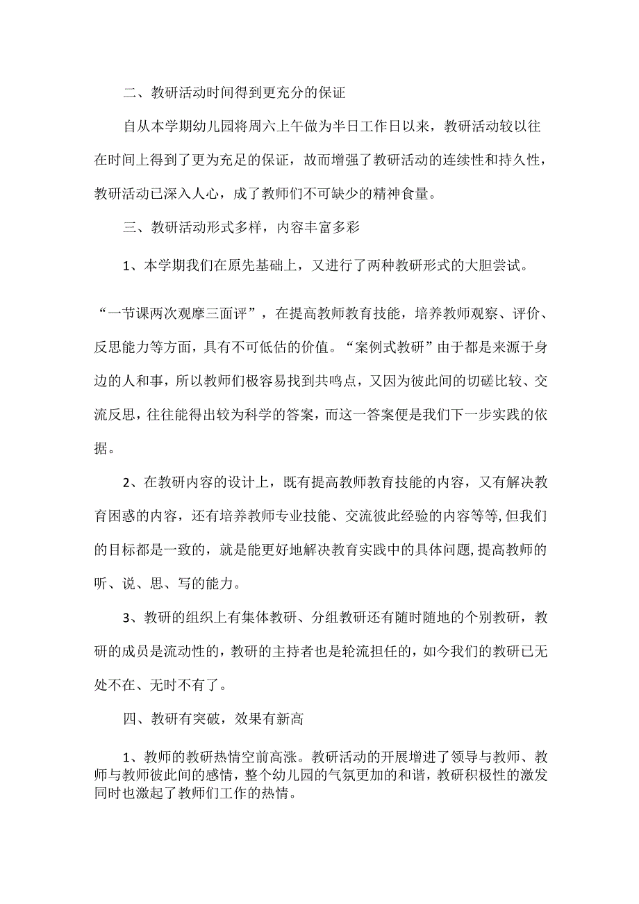 教研主题活动总结范文六篇.docx_第2页