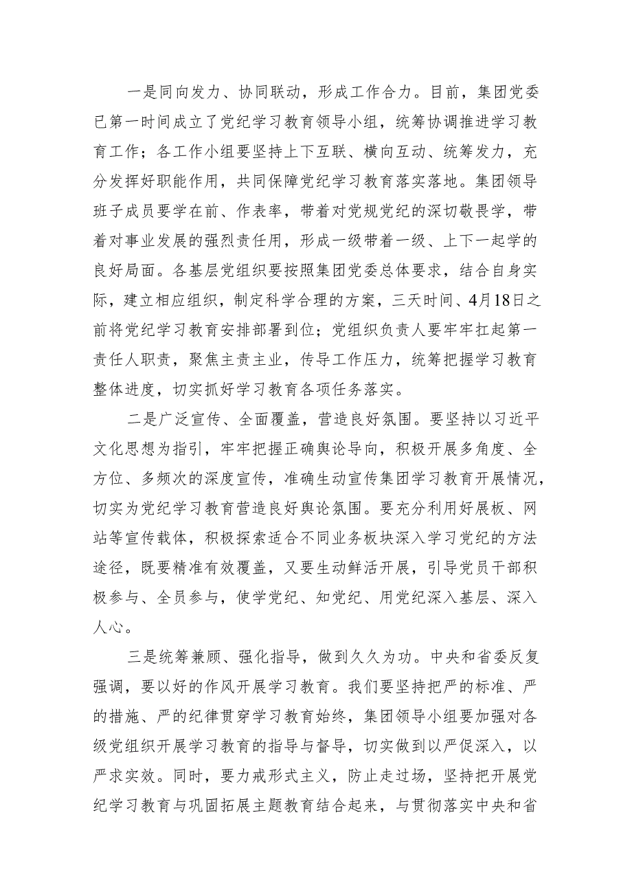 2024年关于在全党开展党纪学习教育的研讨发言13篇（精编版）.docx_第3页