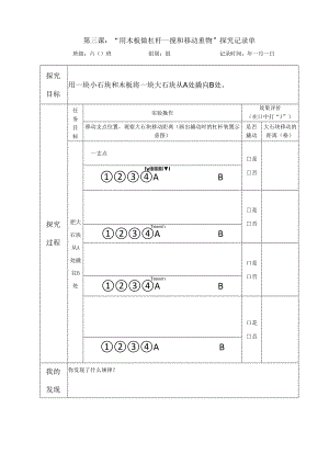教科版六年级科学上册第三单元第三课用木板做杠杆探究记录单.docx