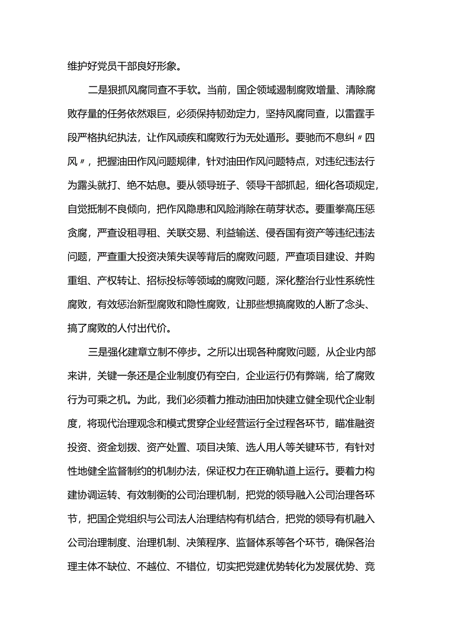 党纪学习教育研讨发言稿.docx_第2页