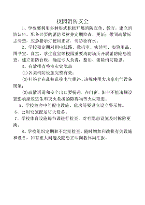 校园消防安全教育内容.docx