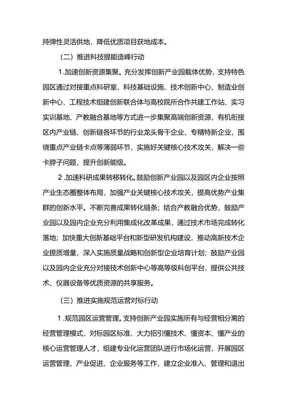 产业园提质升级高质量发展三年行动计划.docx_第3页