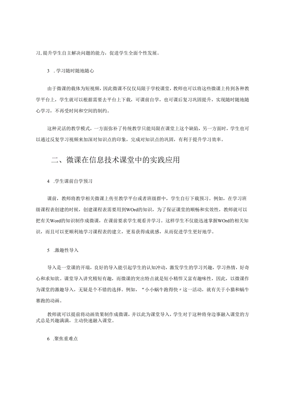 微课在小学信息技术教学中的应用 论文.docx_第2页