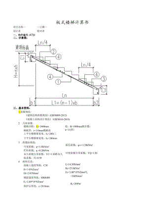 板式楼梯计算书ATb1.docx