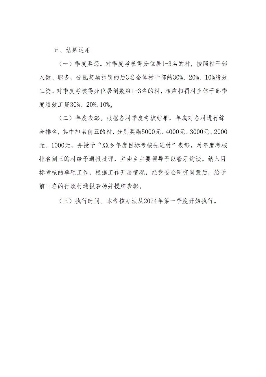 XX乡2024年度村级综合目标考核实施方案.docx_第3页