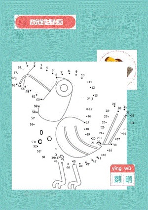 幼儿园启蒙教育数字连线画控笔描点绘画.docx