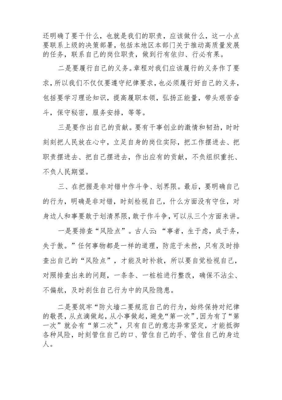 2024年党委(党组)党纪学习教育“明纪”专题研讨发言.docx_第3页