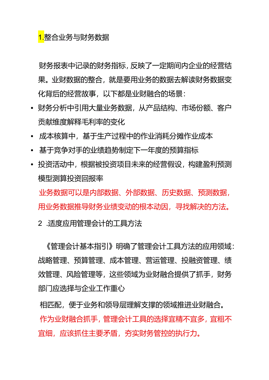 业财融合需要财务部做什么呢.docx_第2页