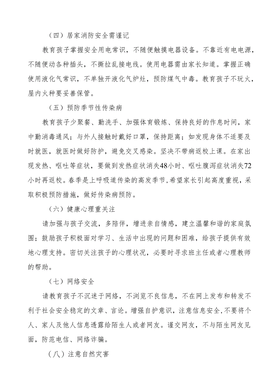 小学2024年“五一”劳动节放假安全通知五篇.docx_第2页