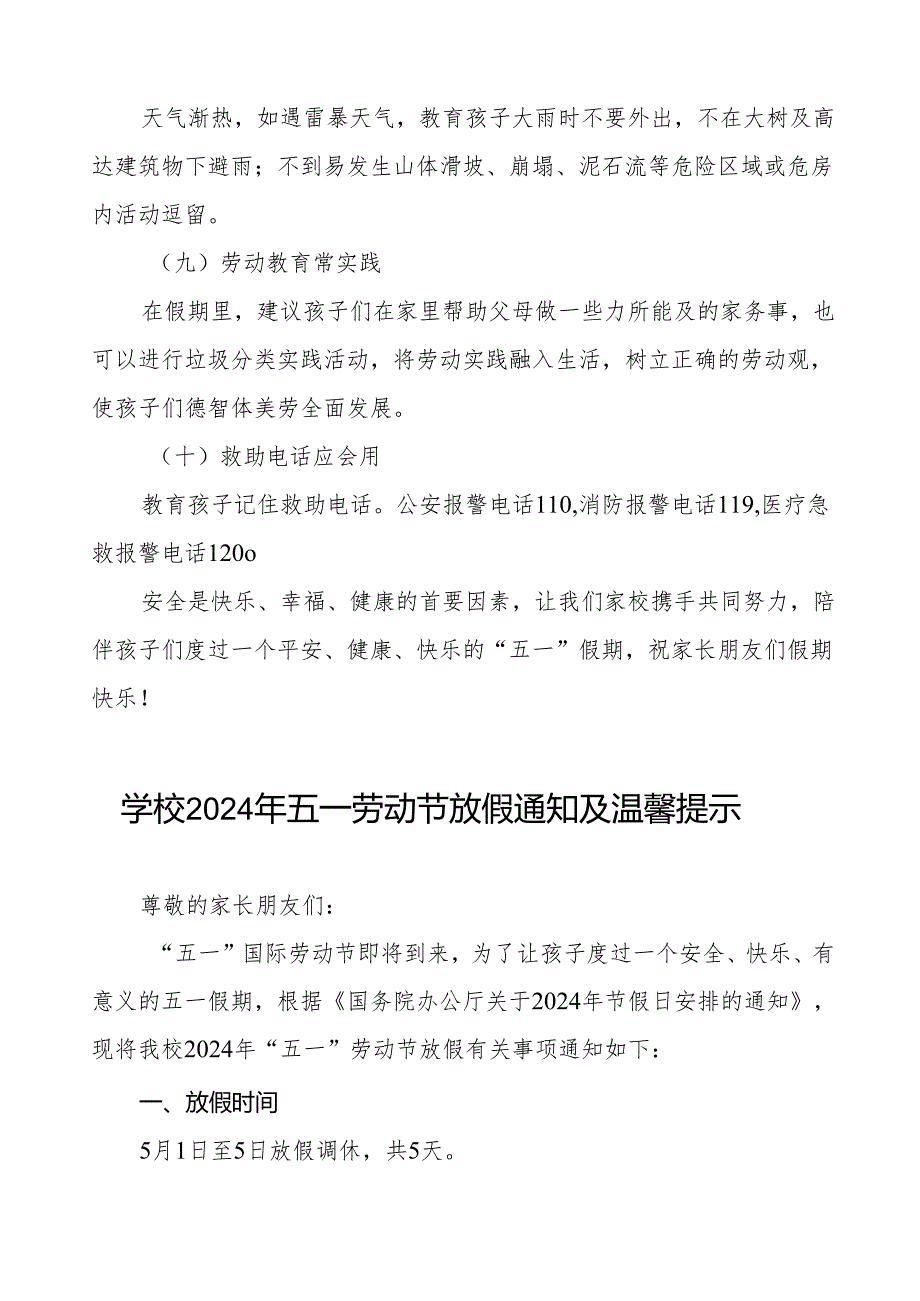 小学2024年“五一”劳动节放假安全通知五篇.docx_第3页