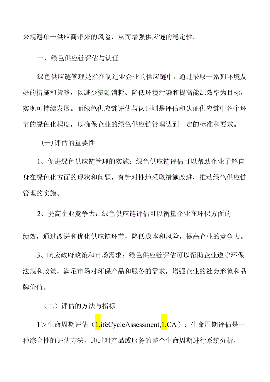 制造业企业供应链管理专题报告：虚拟供应链与供应链协同.docx_第3页