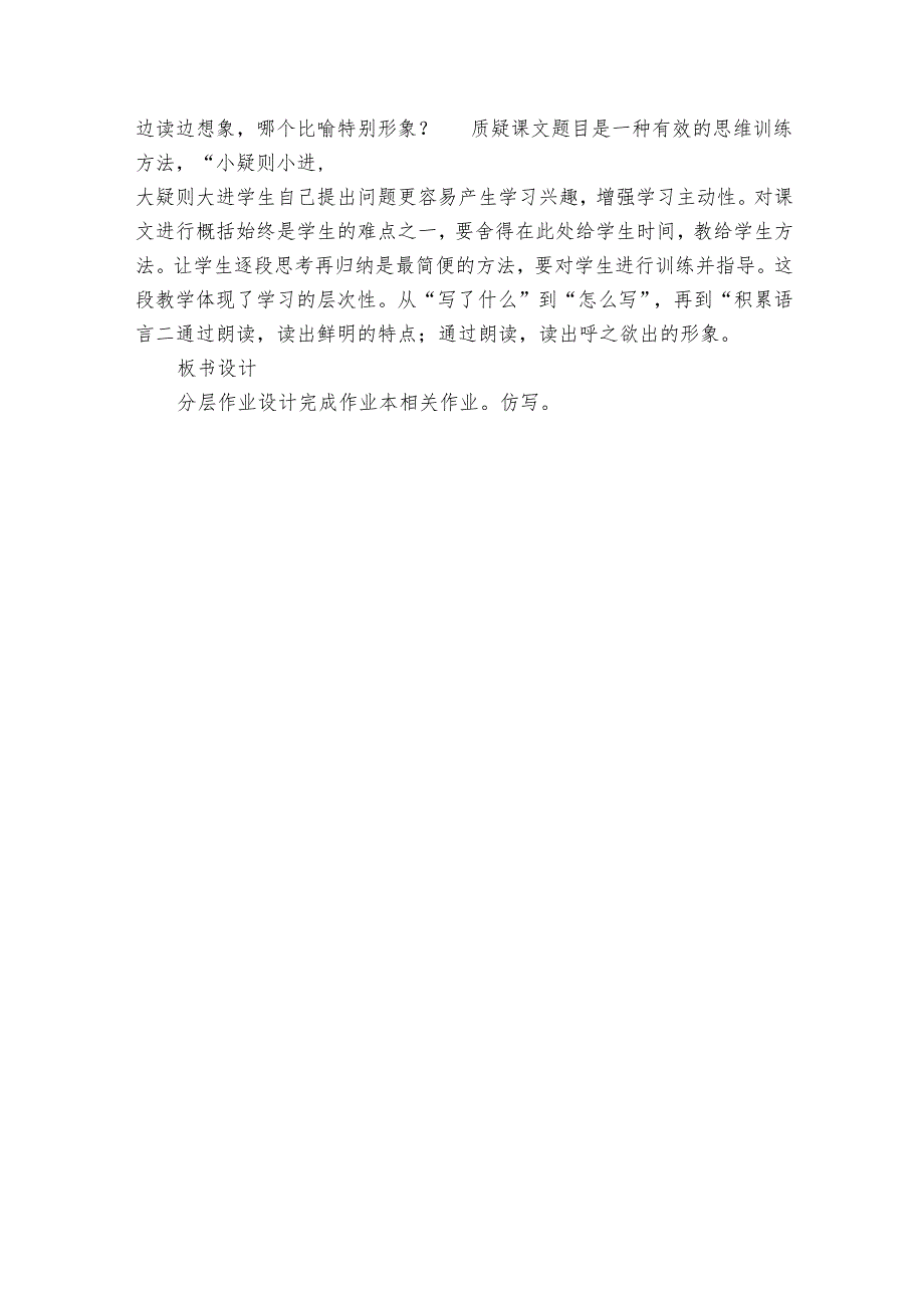 18《威尼斯的小艇》公开课一等奖创新教学设计(表格式).docx_第3页