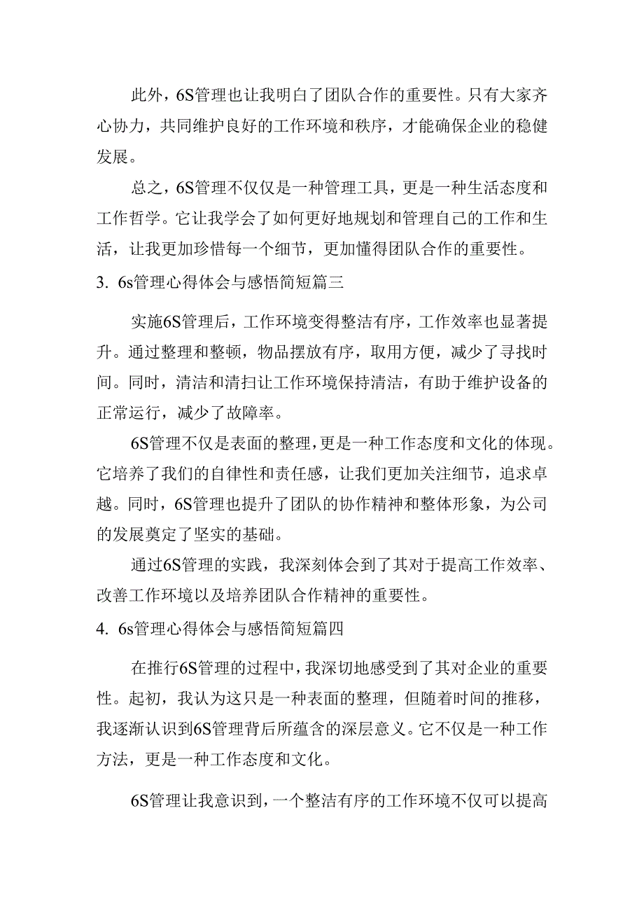 6s管理心得体会与感悟简短（精选10篇）.docx_第2页