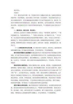 党课讲稿：清风养志廉石固本——党员干部廉洁自律之道.docx