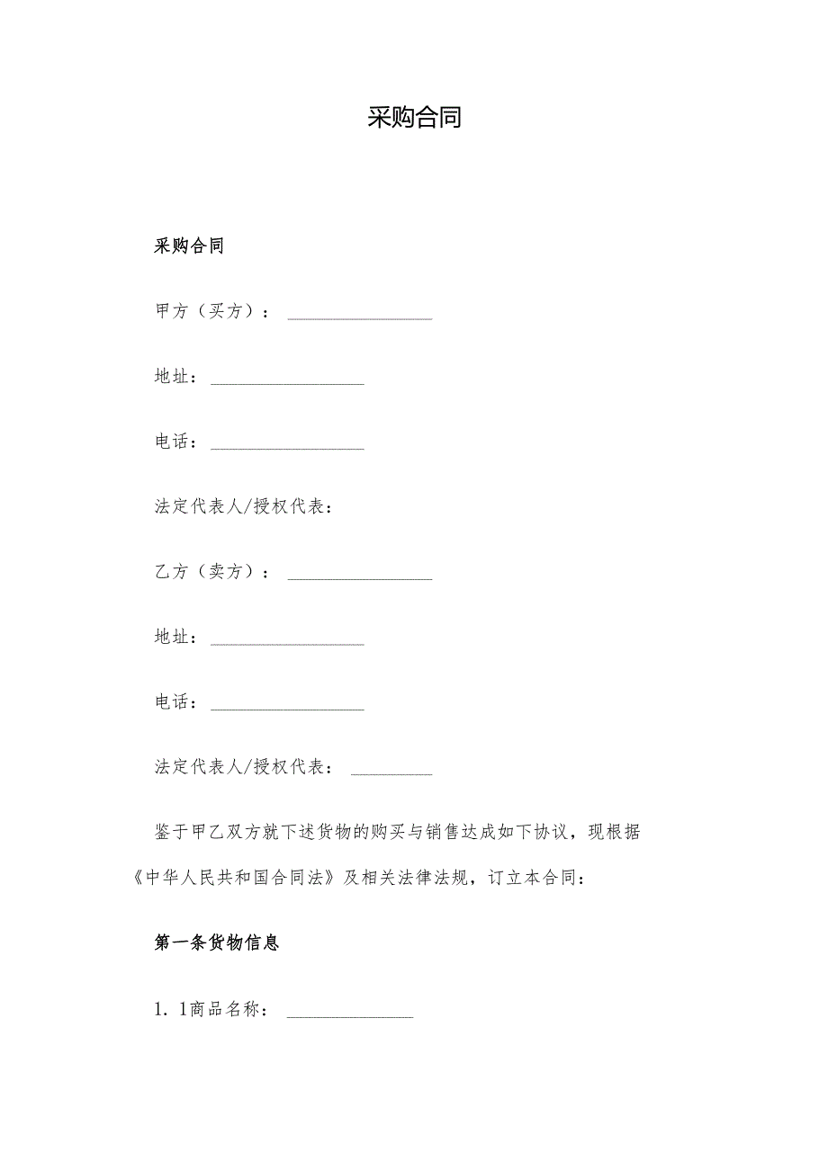 采购合同.docx_第1页