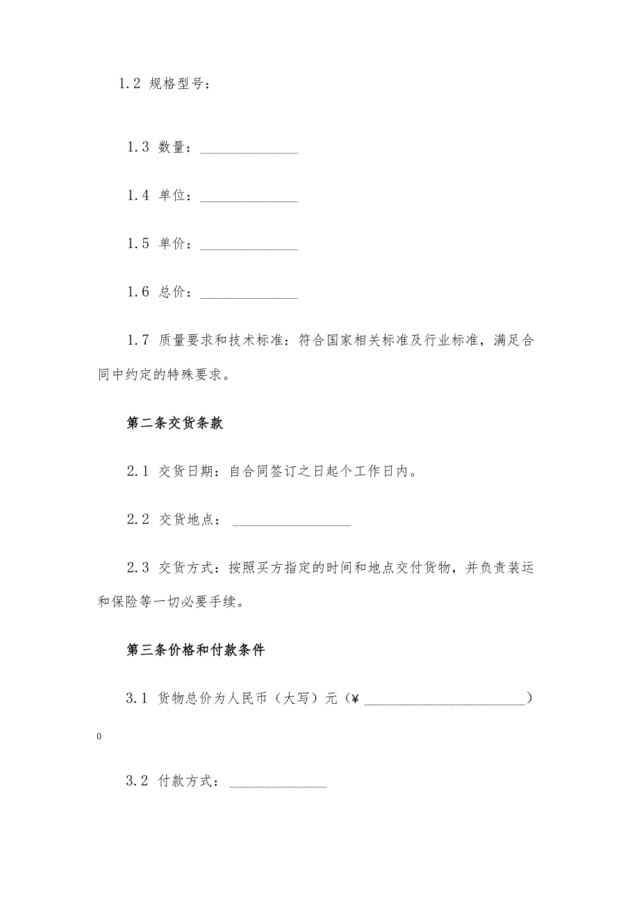 采购合同.docx_第2页