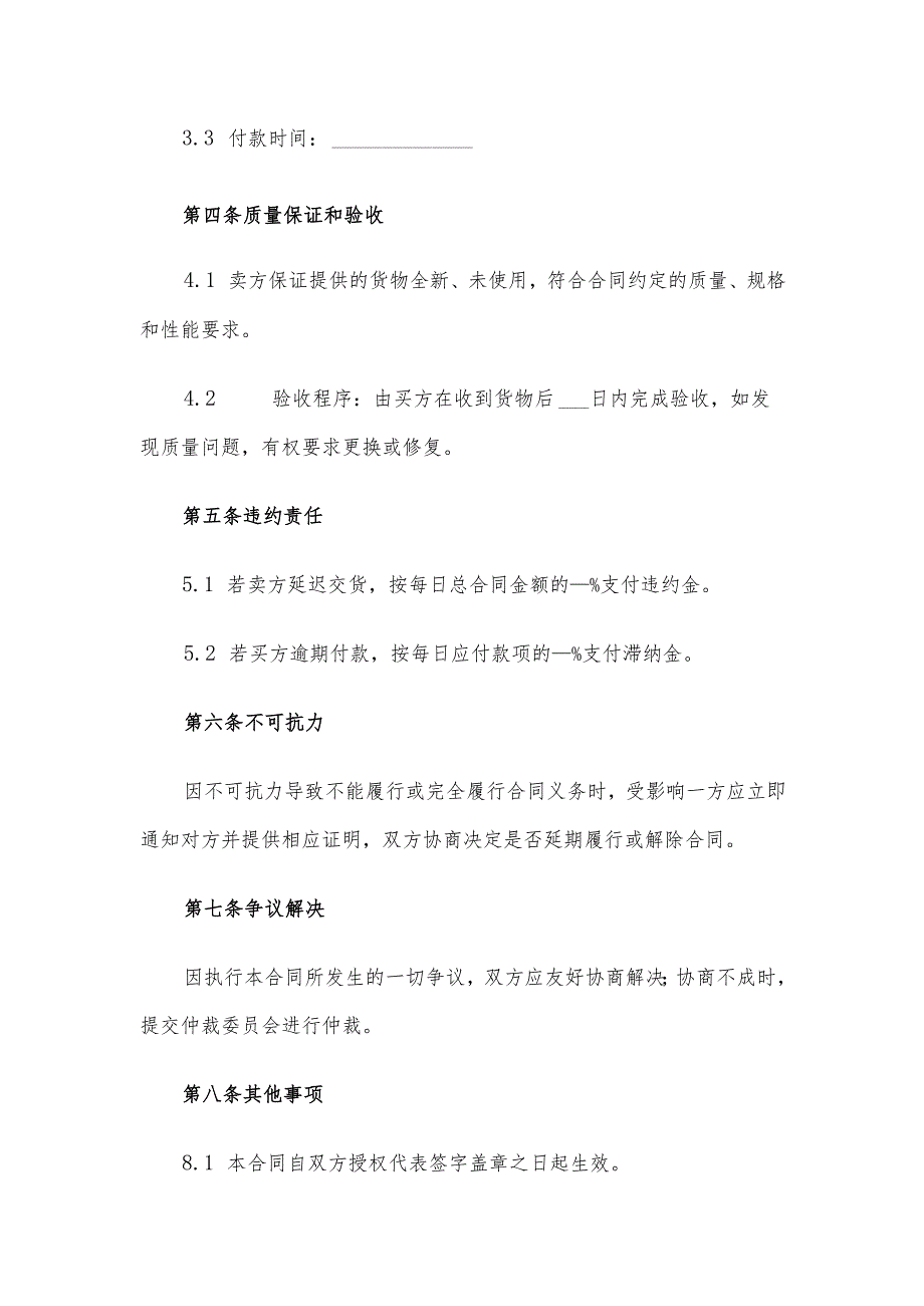 采购合同.docx_第3页