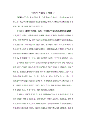 2024党纪学习教育心得体会六.docx