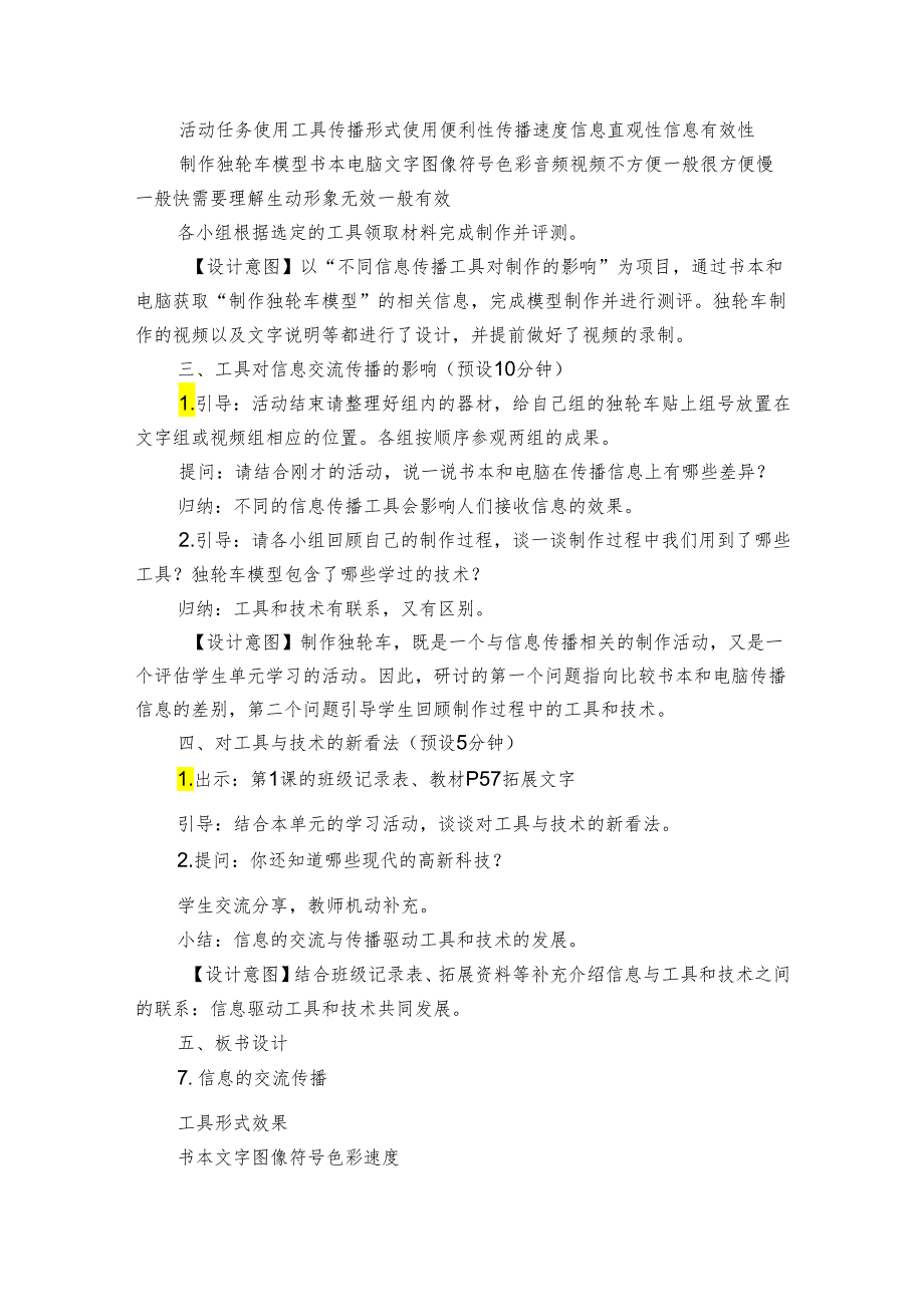 7.信息的交流传播公开课一等奖创新教学设计.docx_第3页