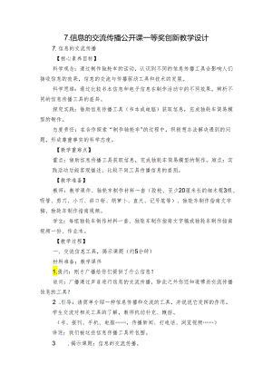 7.信息的交流传播公开课一等奖创新教学设计.docx