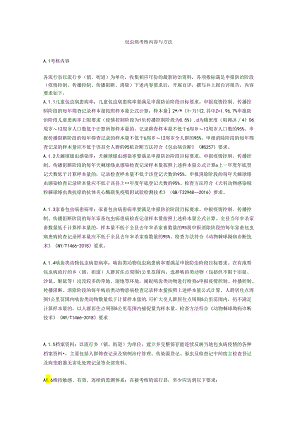 包虫病考核内容与方法.docx