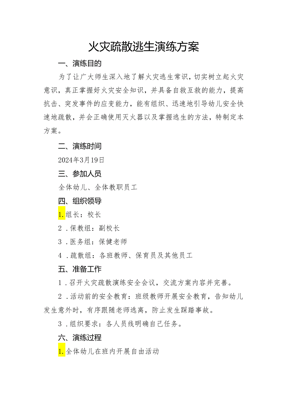 开展消防安全逃生演练方案.docx_第1页