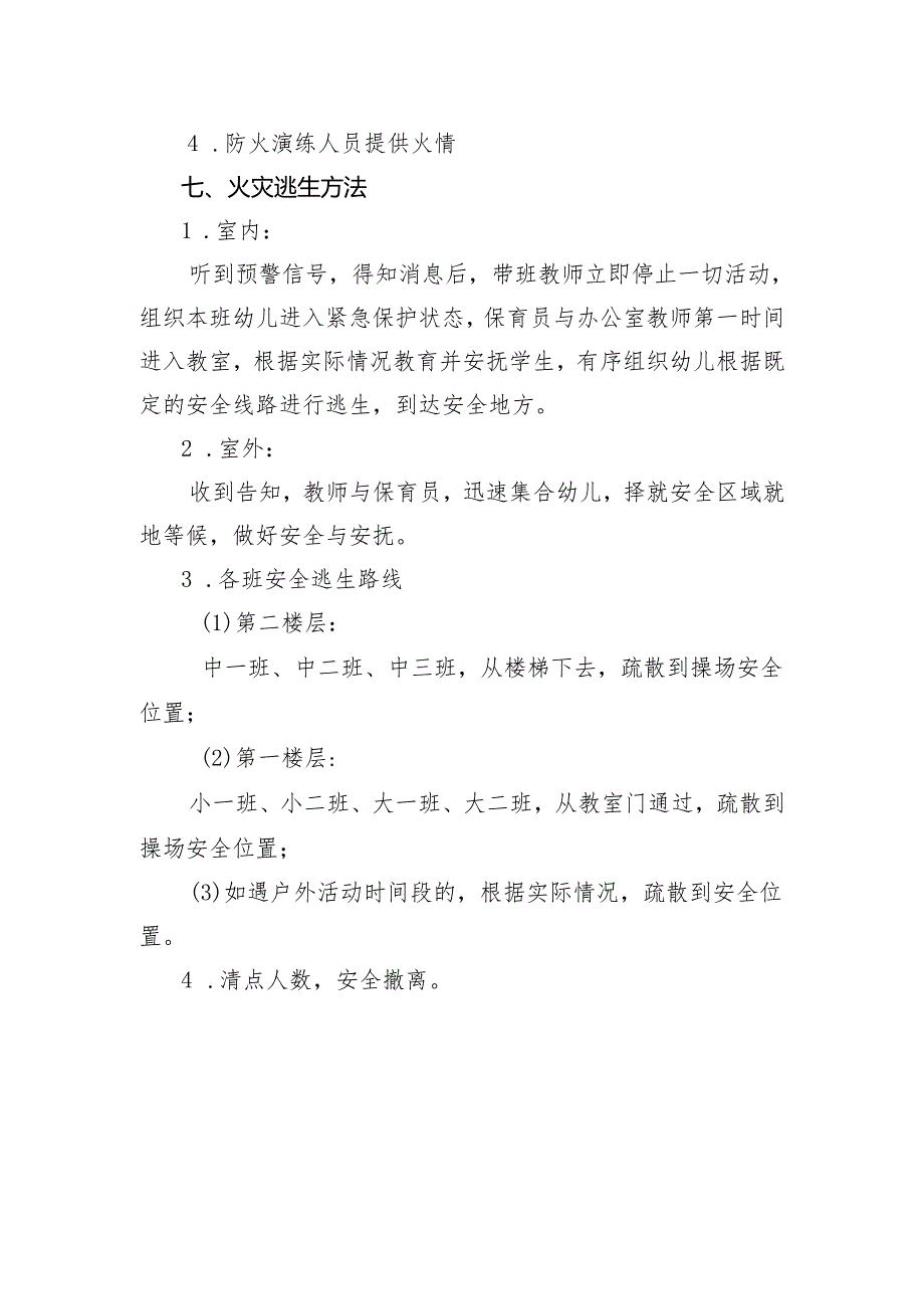 开展消防安全逃生演练方案.docx_第2页