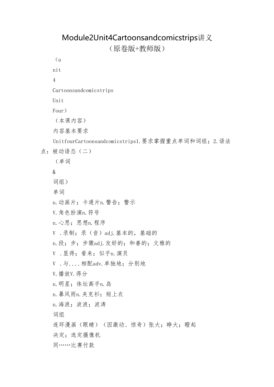Module 2 Unit 4 Cartoons and comic strips讲义(原卷版+教师版).docx_第1页